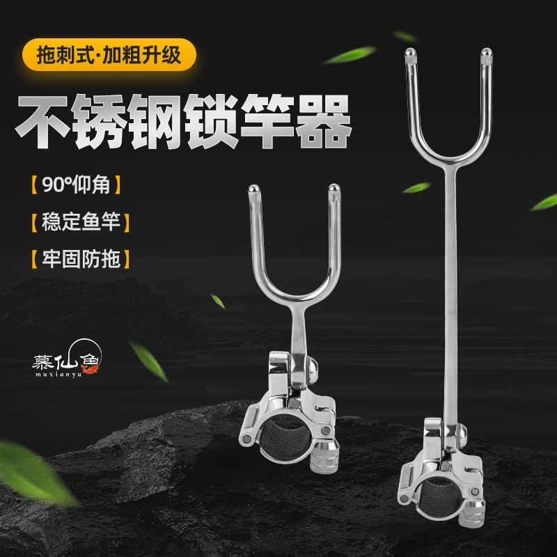 慕仙鱼拖刺式锁竿器304不锈钢锁竿器防拖杆防脱竿大物支架后挂