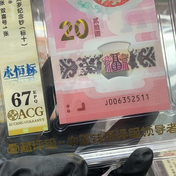 塑料006352511蛇钞无四七爱情号新标十爱藏67