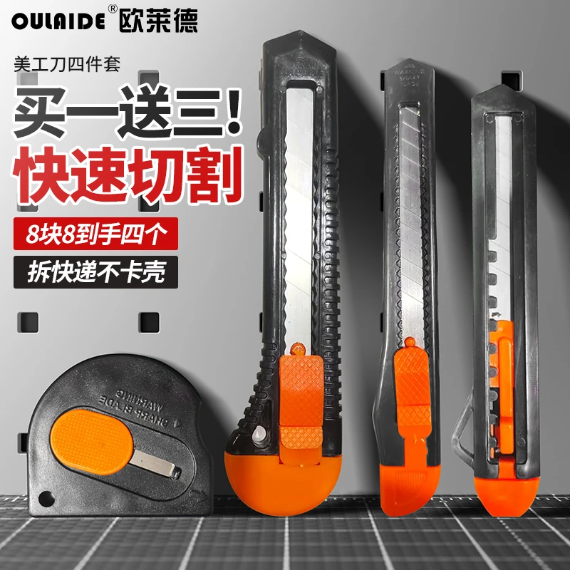 【美工刀四件套】家用美工刀多功能裁纸刀拆快递壁纸刀耐用手工业刀