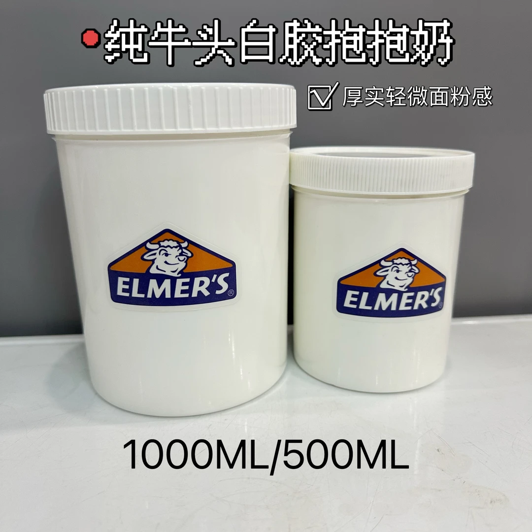 牛头白胶抱抱奶 大桶假水厚实不粘手盖泡泡手工解压玩具热门彩泥