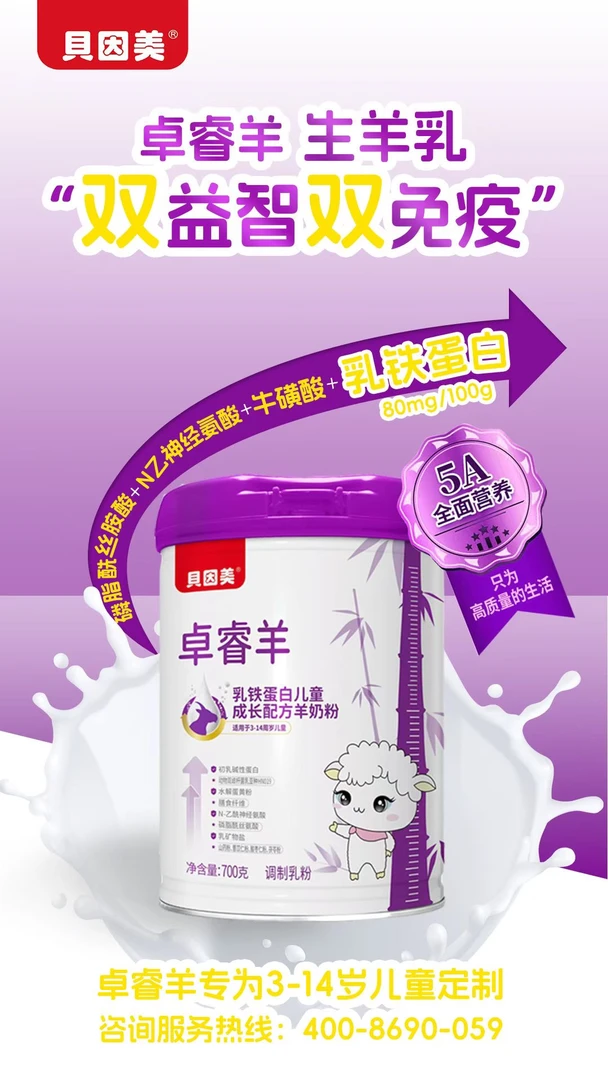 BEINGMATE/贝因美卓睿羊乳铁蛋白儿童成长羊奶粉700g罐装24年产