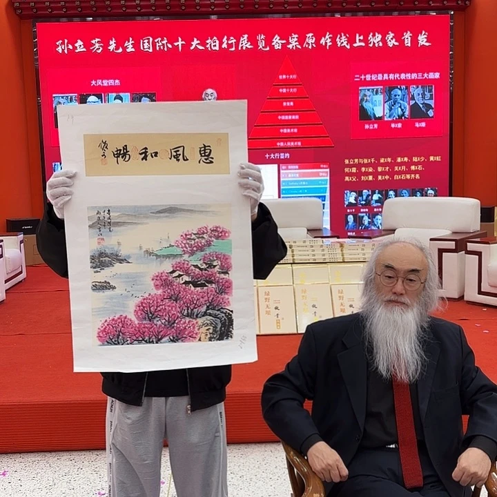 国画孙立芳老先生去伪存真原作