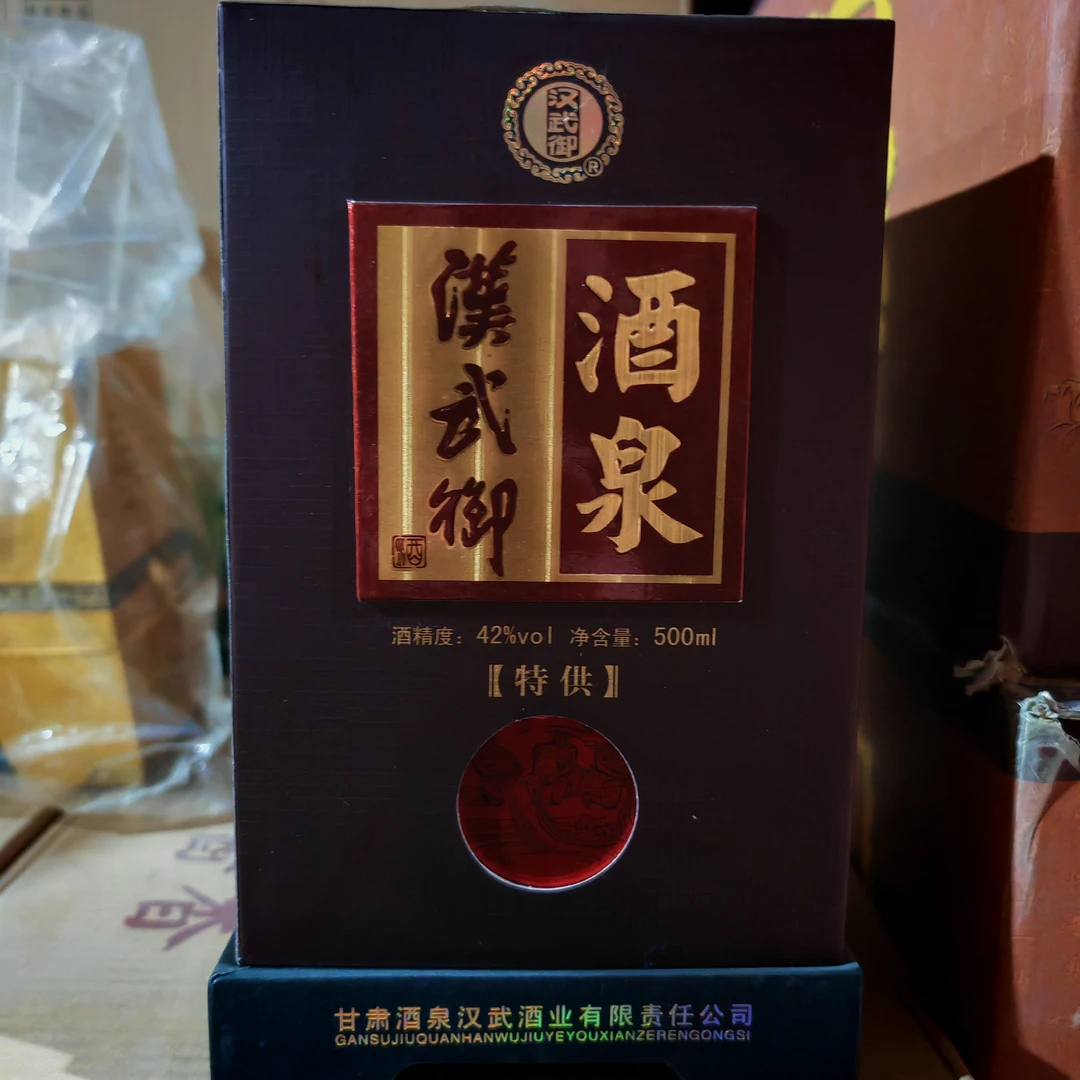 汉武御汉武御系列汉武御酒泉42度500