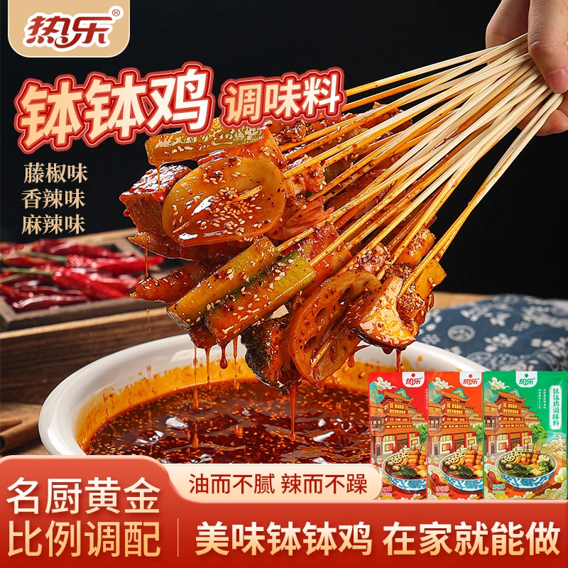 夏季专享热乐麻辣香辣藤椒味钵钵鸡调料320g