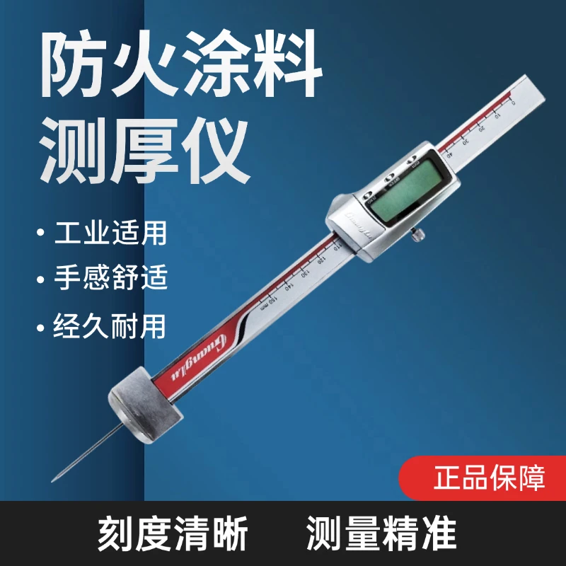 防火涂料测厚仪高精度卡尺防腐层厚度数显测厚针式检测仪快显测厚