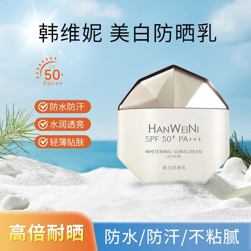 韩维妮夏季防晒乳防水轻薄防紫外线防汗水润透亮润透不粘腻户外