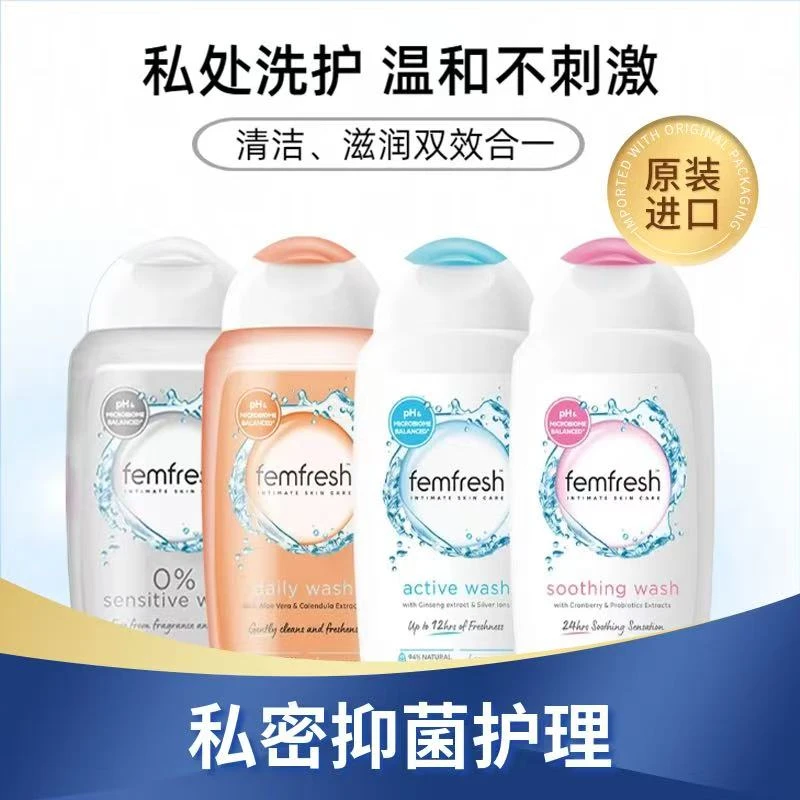 【带防伪码】英国femfresh芳芯舒缓私密洗护液女士弱酸温和养护