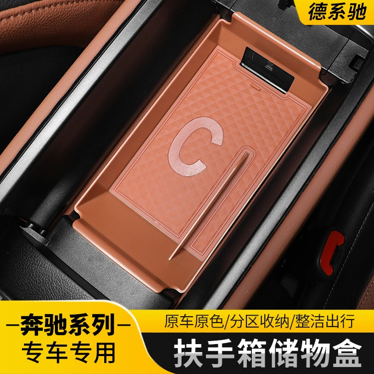 奔驰E级C级GLC260/300车门储物盒C260l 中控扶手箱收纳盒内饰改装
