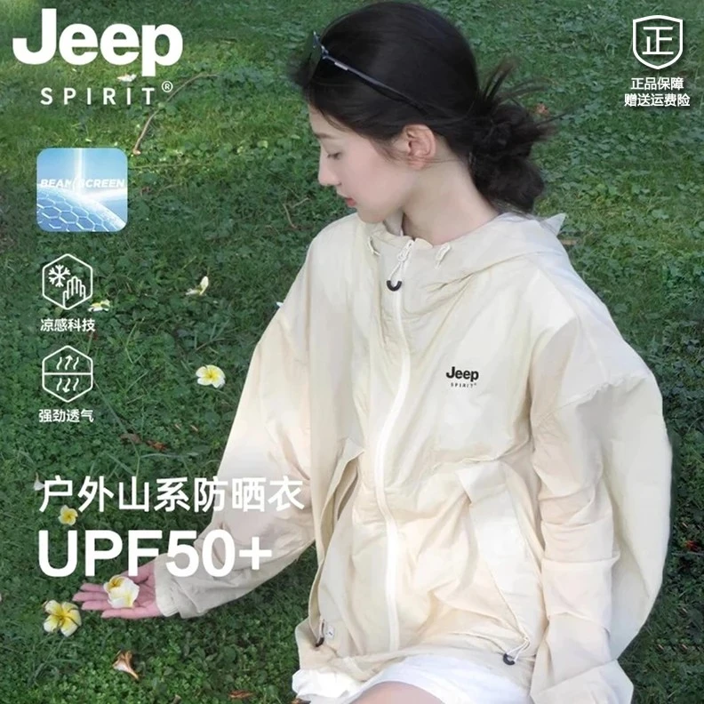 JEEPSPIRIT吉普冰丝防晒衣男款夏季户外山系冲锋外套薄款女防晒服
