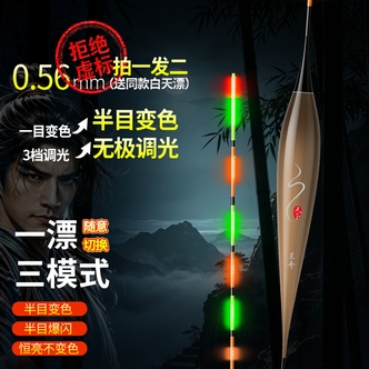 呈舟【拍一发二】0.56半目提醒无极调光超长续航咬钩变色夜光