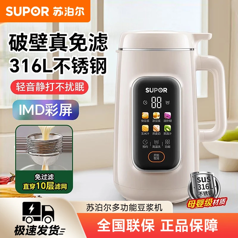 苏泊尔豆浆机家用免煮免过滤多功能破壁机全自动2025新款2-3人