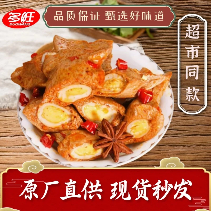 【原厂直销】多旺豆卷鹌鹑蛋香辣手撕风味豆卷湖南特产豆腐干零食
