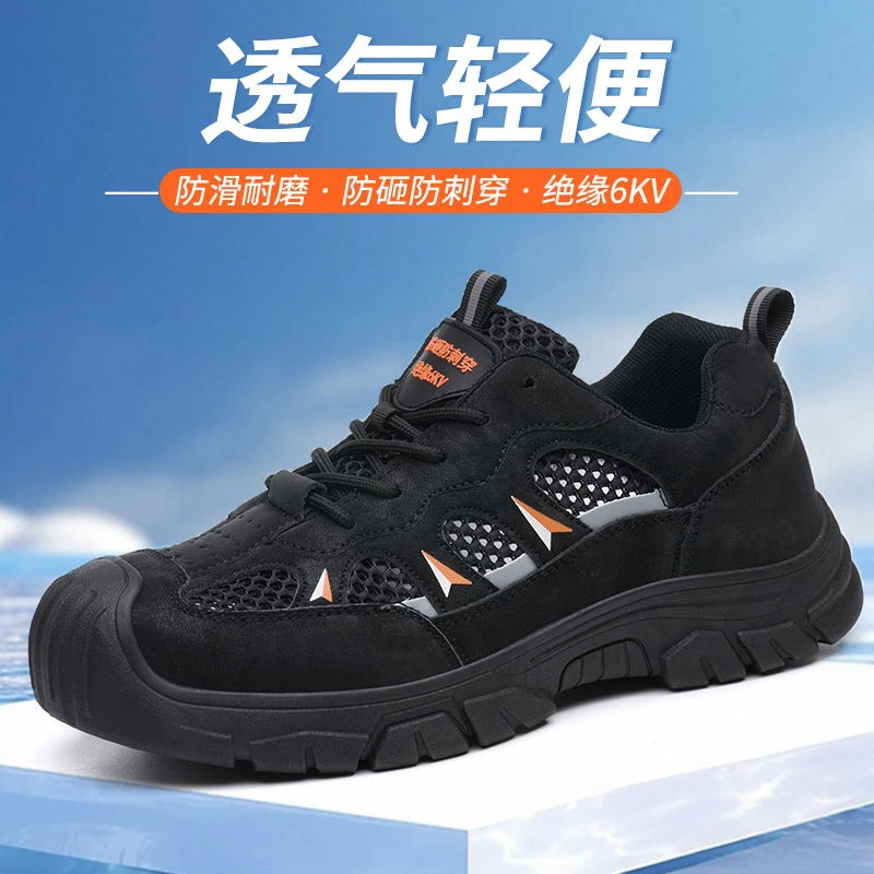 夏季新款劳保鞋男防砸防刺绝缘6Kv实心软底耐磨车间户外工作鞋