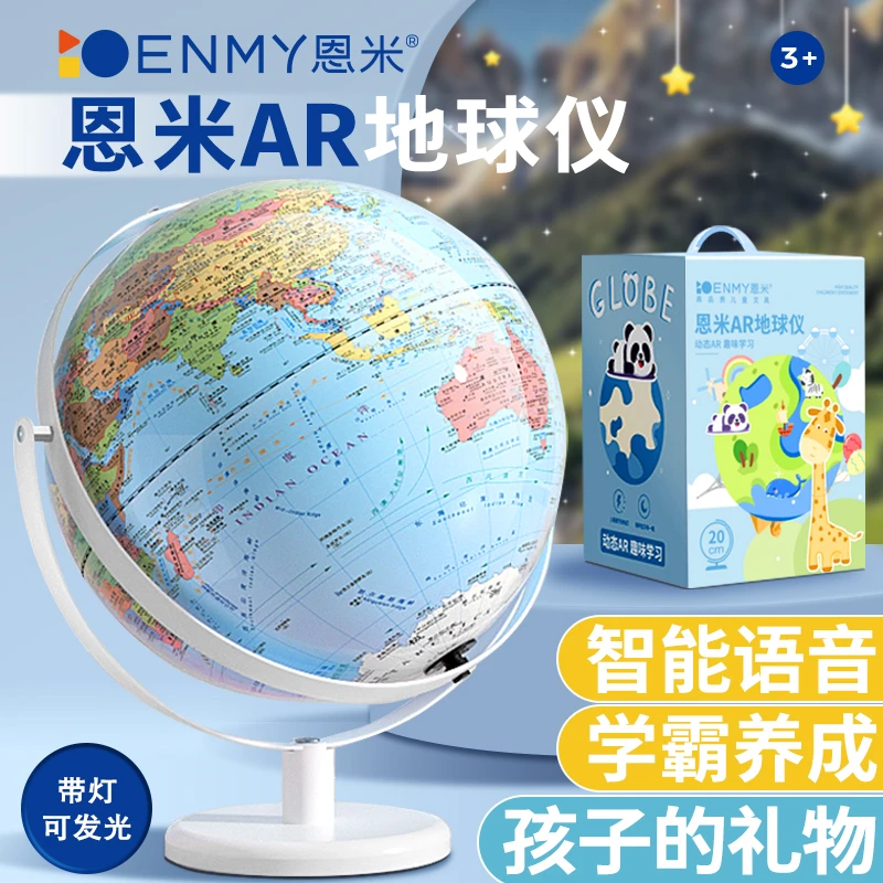 双子座地球仪创意AR智能3d立体悬浮带灯光小学生可发光新年礼物