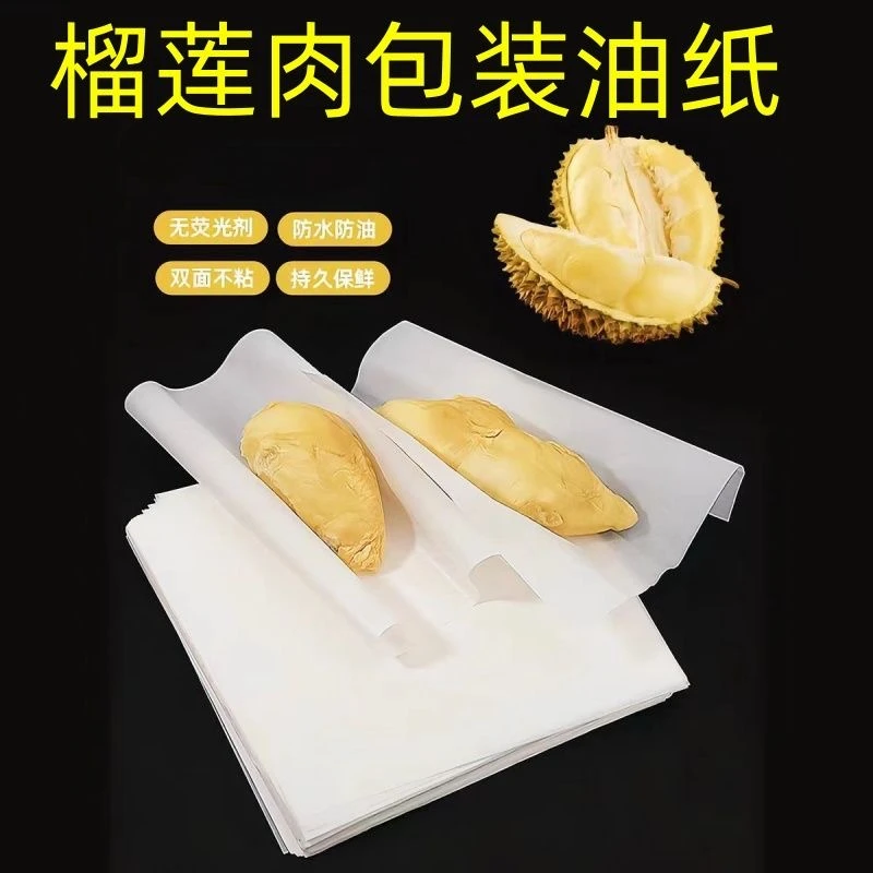 泰国榴莲肉分包装纸防水油膜纸冷冻不粘手垫纸加厚榴莲肉分隔纸