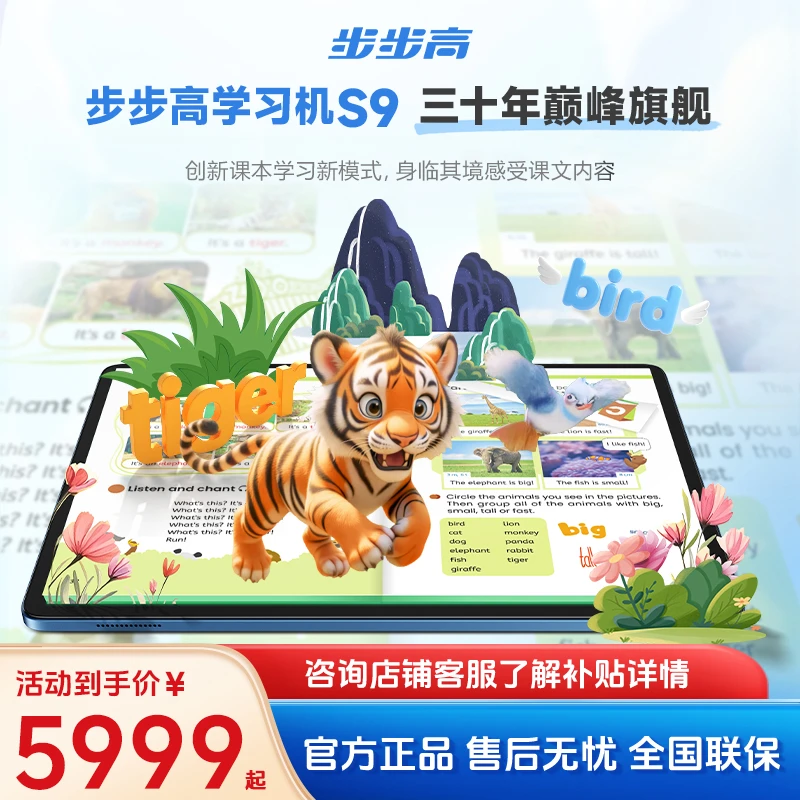 【官方正品】步步高AI学习机S9小学初中高中全智能作业辅导学练机