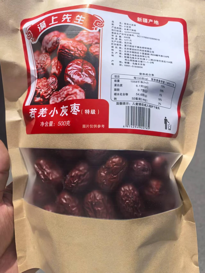 新疆若羌县小灰枣