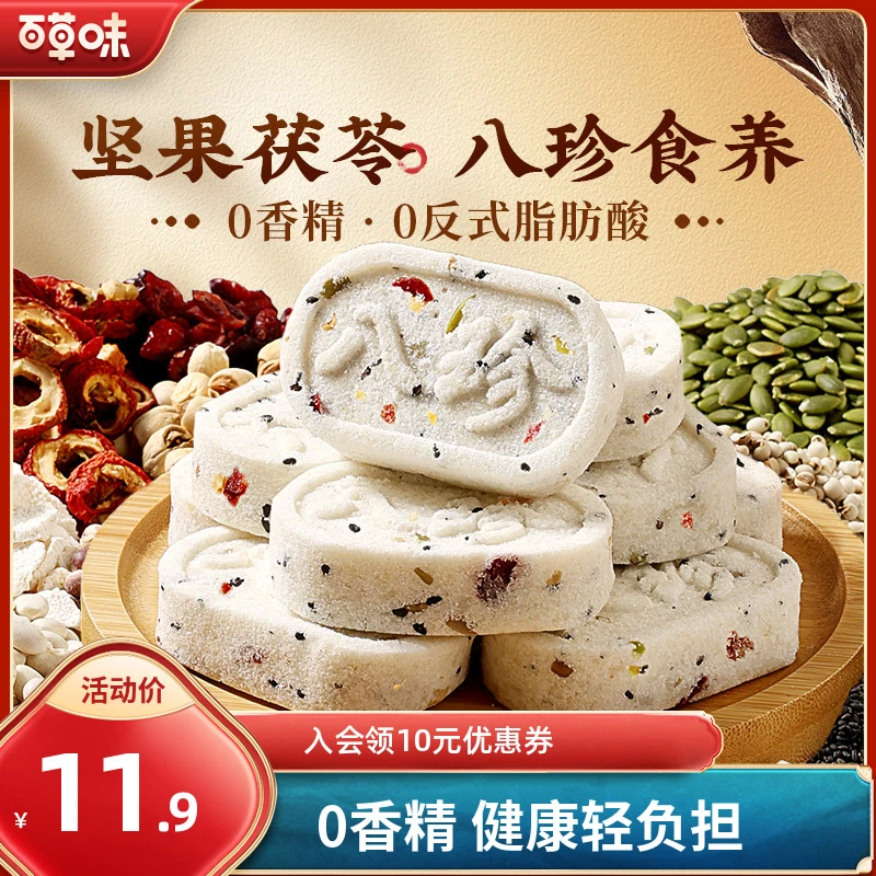 【约18小包】百草味坚果茯苓八珍糕432g糕点解馋零食早餐休闲小吃