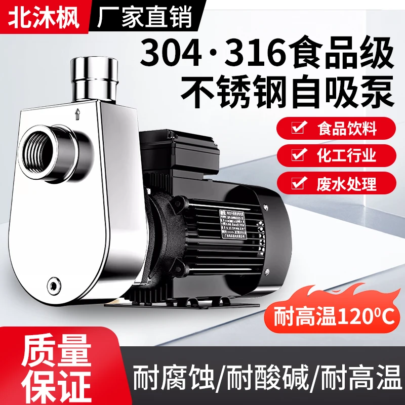 304不锈钢自吸泵化工泵316耐高温抽酸泵防爆耐酸碱耐腐蚀离心水泵