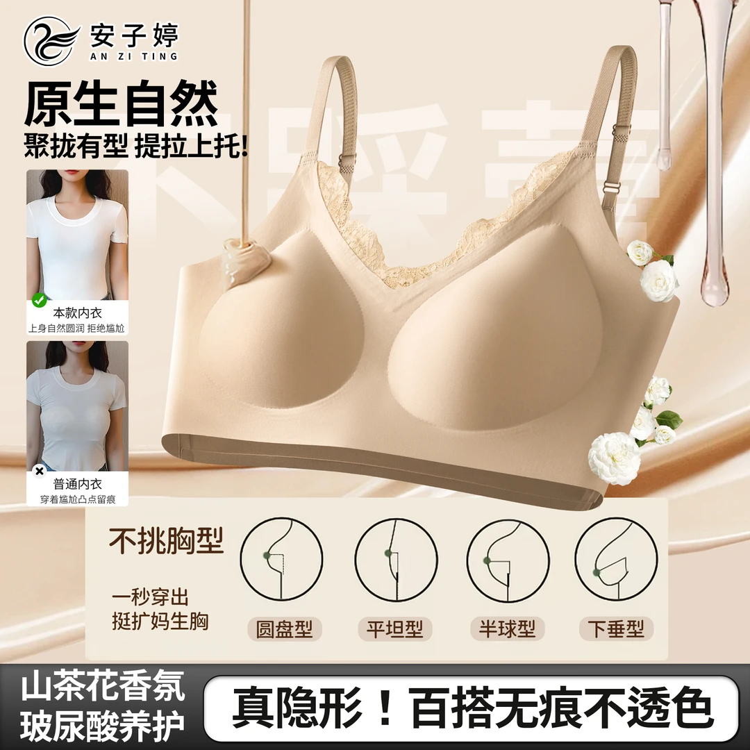 安子婷 舒服蕾玻尿酸山茶花无痕蕾丝内衣女聚拢调整型美背9988#