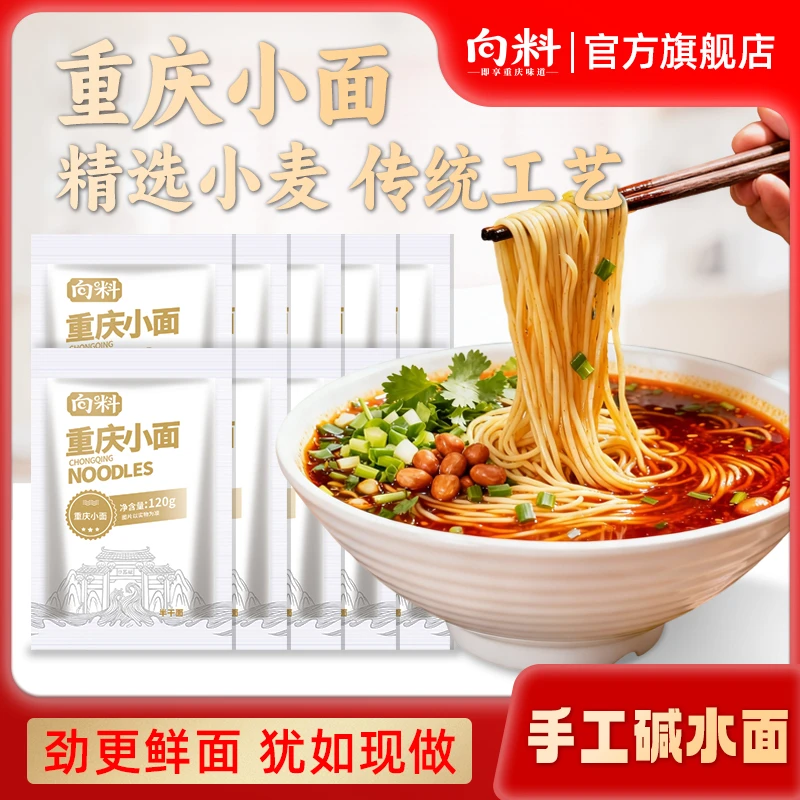向料【10袋】重庆小面早餐速食半干面条独立装胖妹小面同款碱水面条