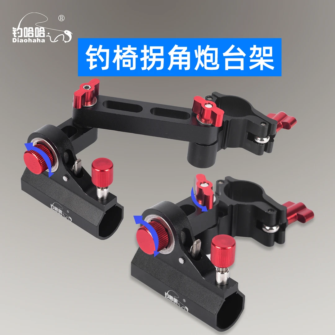 加长拐角配件旋转拐角无极调节钓椅配件骑士欧式月亮椅可用炮台架