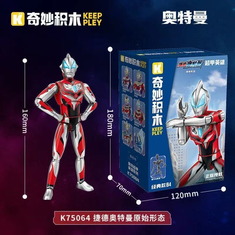 奇妙积木75064奥特超甲英雄系列经典版捷德奥特曼拼装积木