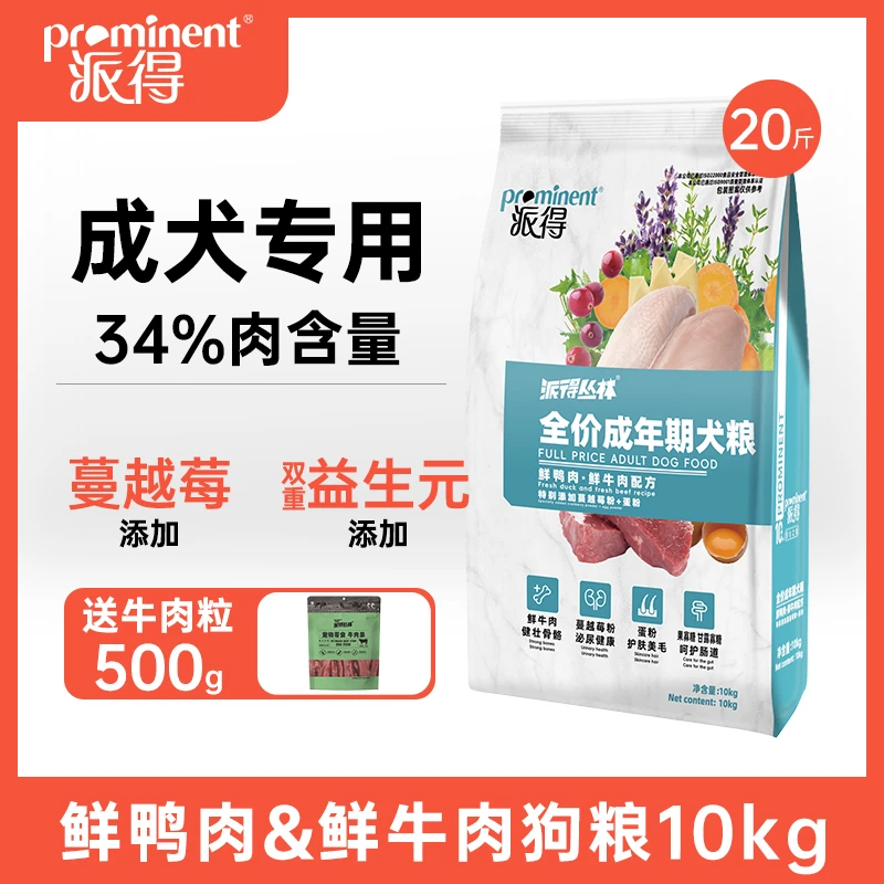 派得狗粮20斤鲜肉成犬专用中小大型犬博美拉布拉多通用型犬粮10kg