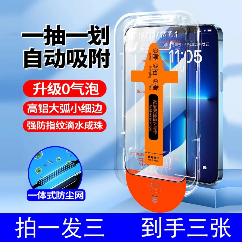 适用苹果13/14/15/16无尘舱钢化膜高清防窥秒贴盒