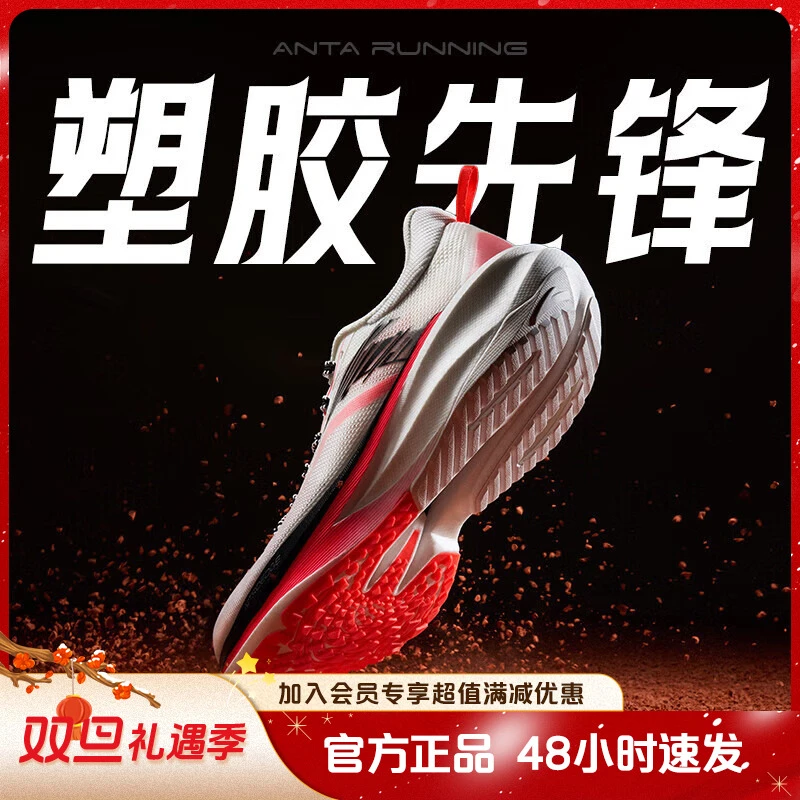 安踏塑胶先锋丨场地竞训专业碳板氮科技缓震透气跑步鞋男款运动鞋