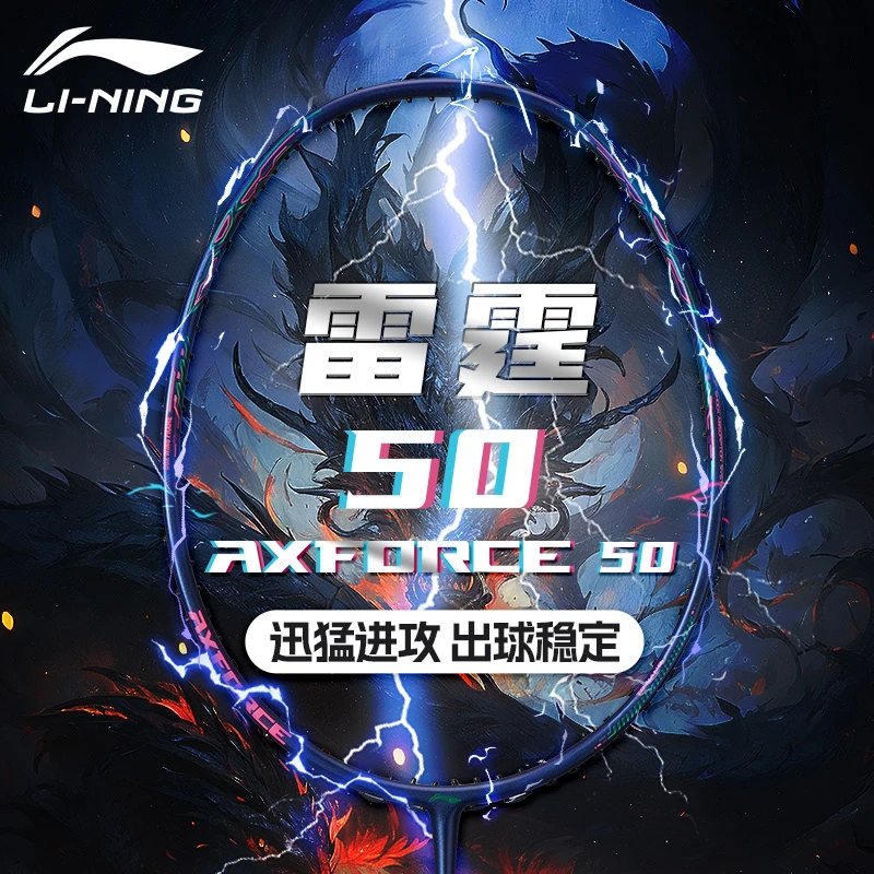 LI-NING/李宁羽毛球拍官方正品雷霆50全碳素纤维超轻进攻型专卖店