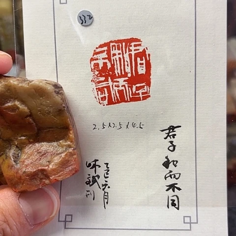 青田石印石篆刻作品