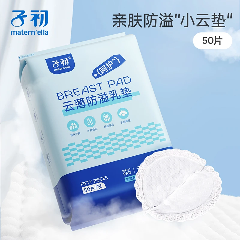 子初云薄防溢乳垫防溢奶漏奶产后哺乳期一次性溢乳垫透气干爽瞬吸