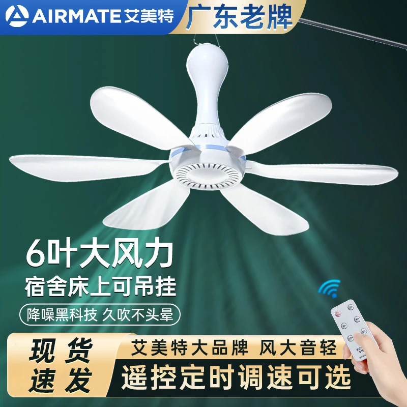 艾美特小吊扇小型宿舍学生蚊帐微风电风扇床上大风力迷你家用音静