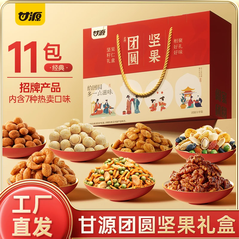 甘源坚果炒货礼盒689g/11包