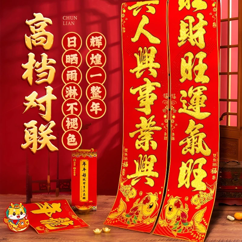 2025蛇年新款植对联春联春节家用过年创意农村新年大门贴装饰