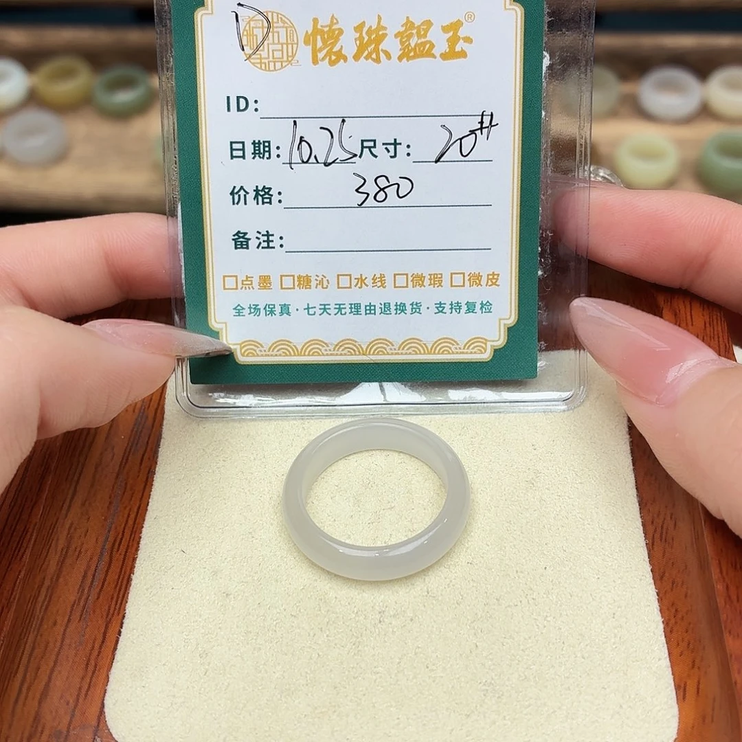 许***姐和田玉未镶嵌戒圈20号