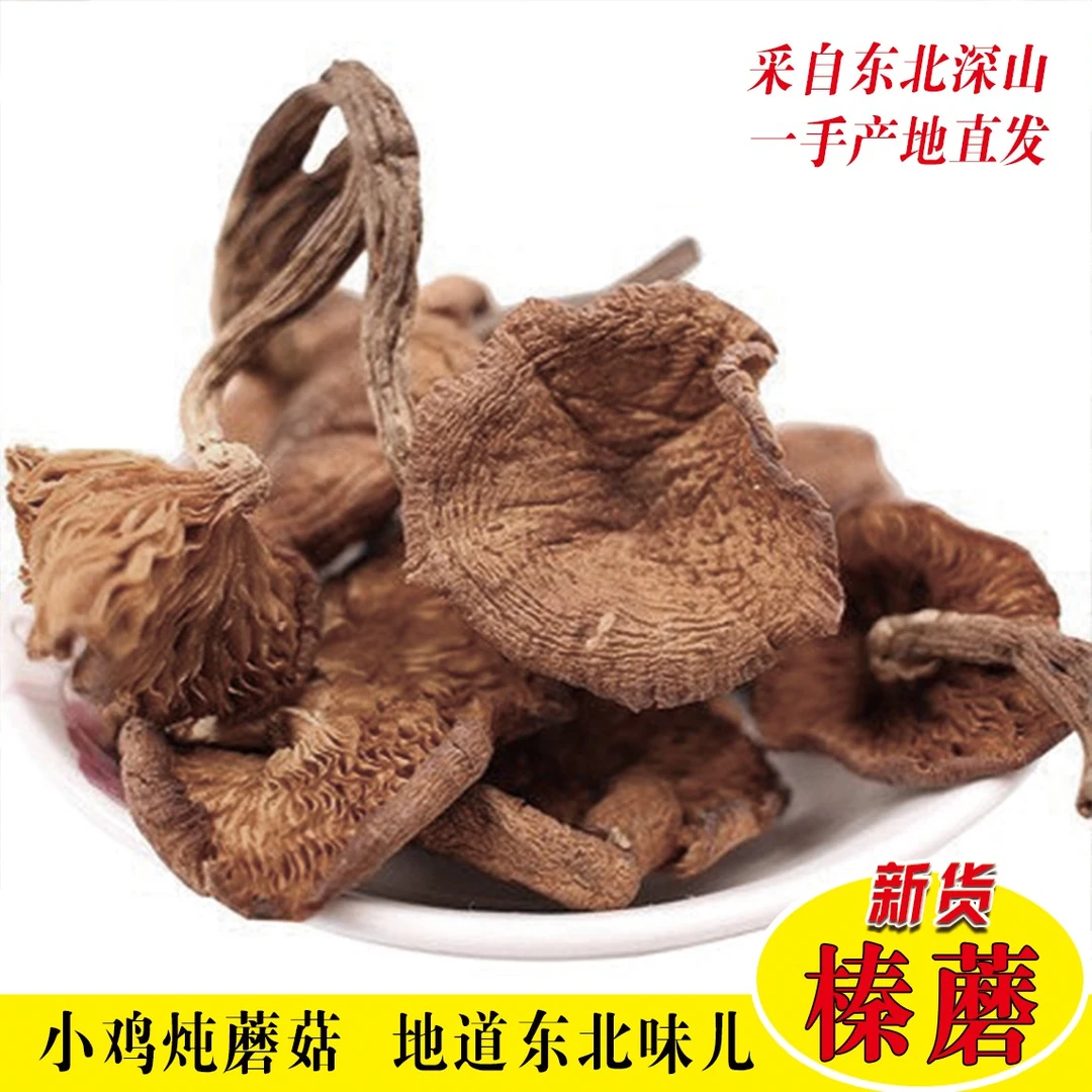 【亏本清库存】东北长白山榛蘑小鸡炖蘑菇山里采摘自然晾晒干货