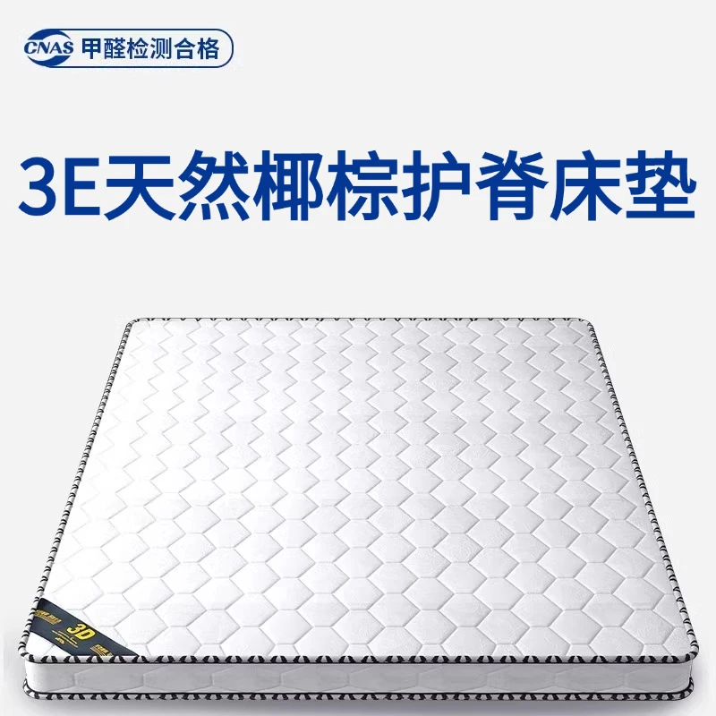 3E天然椰棕护脊床垫席梦思床垫家用床垫抑菌防螨透气床垫差价链接