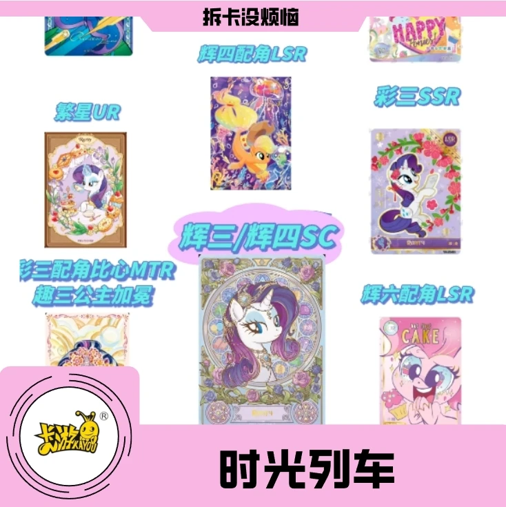 卡游【时光列车】辉月包第三弹第四弹-收藏（直播代拆）