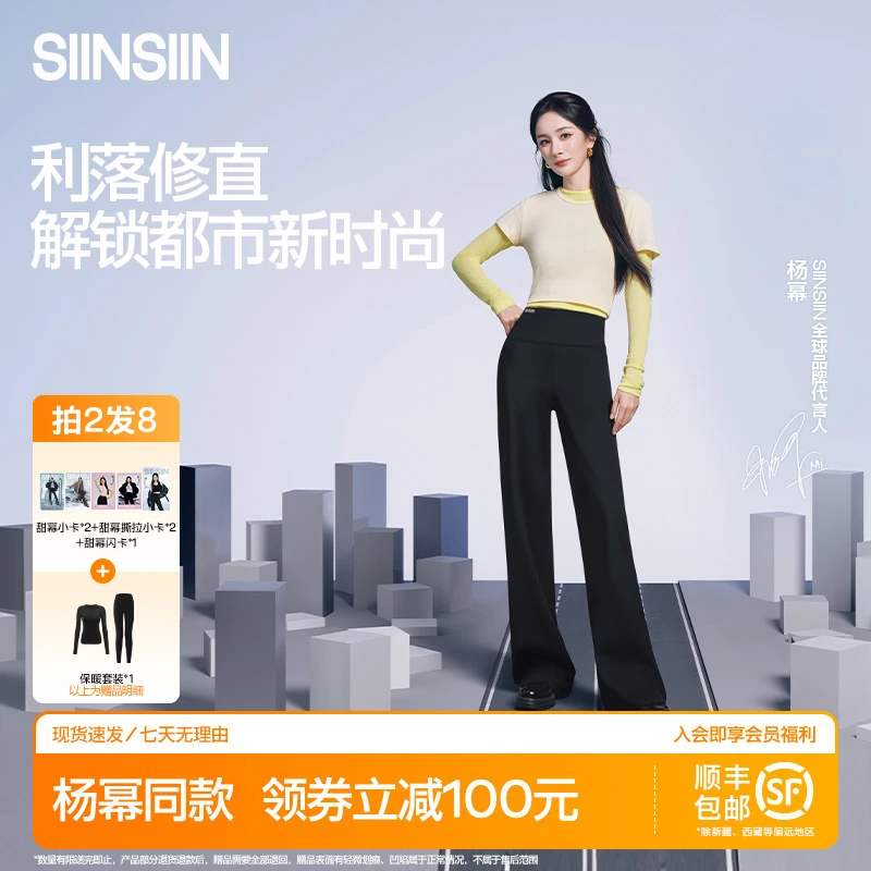 【杨幂同款】SIINSIIN云感直筒裤流光风户外穿搭显瘦显高显腿长GC