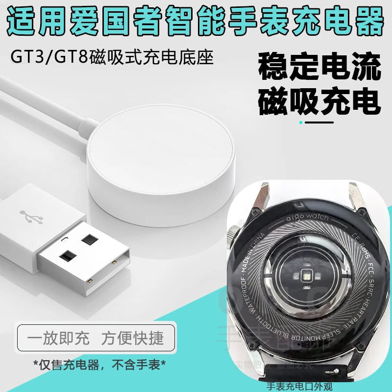 适用于爱国者gt8手表充电器GTV2无线磁吸agioV8智能磁吸gt3充电座