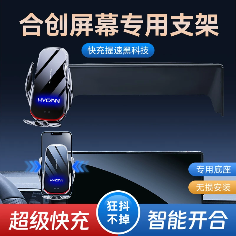 广汽合创Z03 A06 V09手机车载支架屏幕款专用无线充电导航手机架