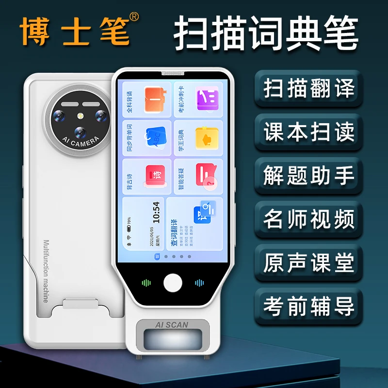 博士笔新款大屏点读笔全科通用扫读笔英语翻译笔扫描学习词典笔