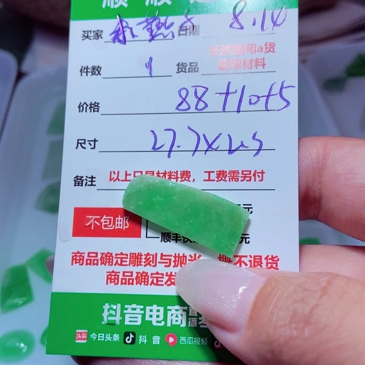 【闪购商品】定制翡翠未镶嵌小*子