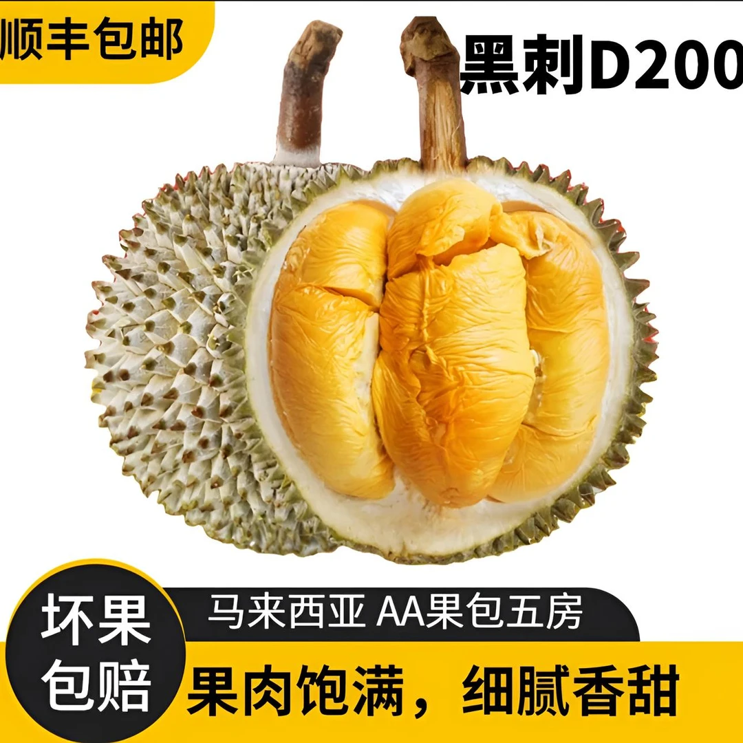 马来西亚黑刺榴莲D200猫山王榴莲D197整颗榴莲果肉400g顺丰包邮