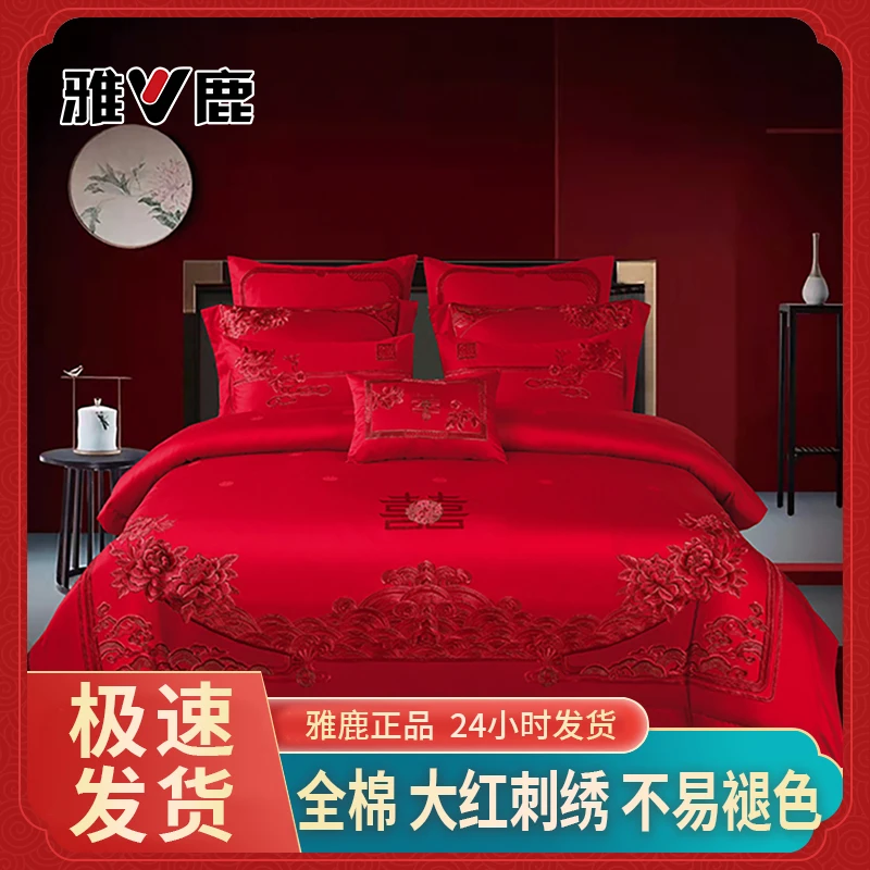 雅鹿家纺【富贵吉祥】原创高端刺绣四件套婚被结婚床上四件套
