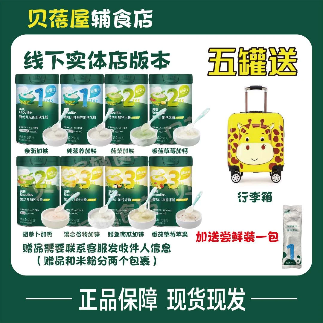 【5罐】英氏米粉送儿童行李箱高铁米粉婴幼儿辅食宝宝高铁米粉米糊