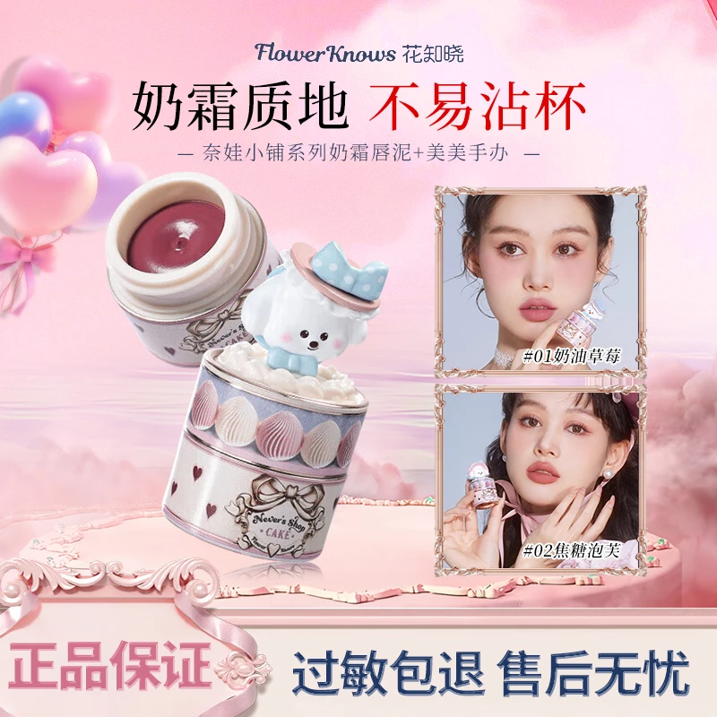 花知晓奈娃小铺系列奶霜唇泥5g-红茶慕斯03#+奈娃手办