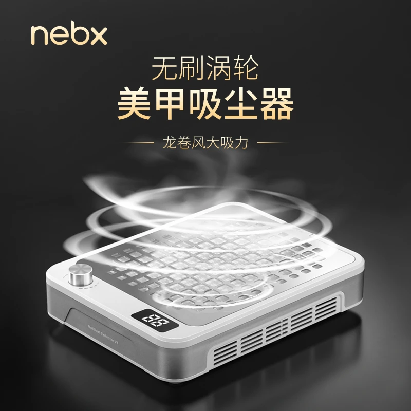 NEBX耐倍斯美甲吸尘器电动神器女神便携清爽填充净颜美甲店磨砂